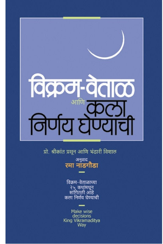 Vikram-Vethal Aani Kala Nirnay Ghenyachi By Prof. Shrikant Prasoon & Bhandari Vishal Translated By Rama Nadgauda