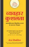 VYAVAHAR KUSHALTA (Hindi edn of How to Have Confidence and Power in Dealing with PEOPLE) Author : LES GIBLIN