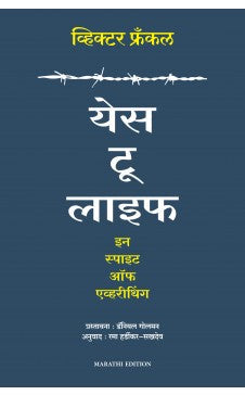 Yes to life In spite of Everything (Marathi) Author : Viktor E Frankl (author) Rama Hardeekar Sakhadeo (translator)