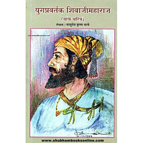 Yugpravartak Shivajimaharaj Yanche Charitra Author: Vasudev Bhave