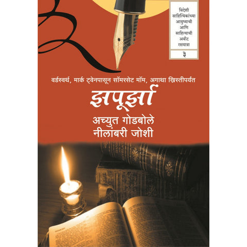 Zapoorza-3 By Achyut Godbole & Neelambari Joshi